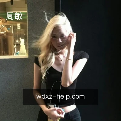 周敏